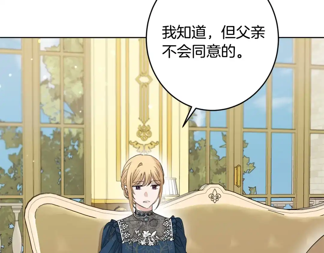 《陛下，别对我动心》第58话 姐妹情 第104页