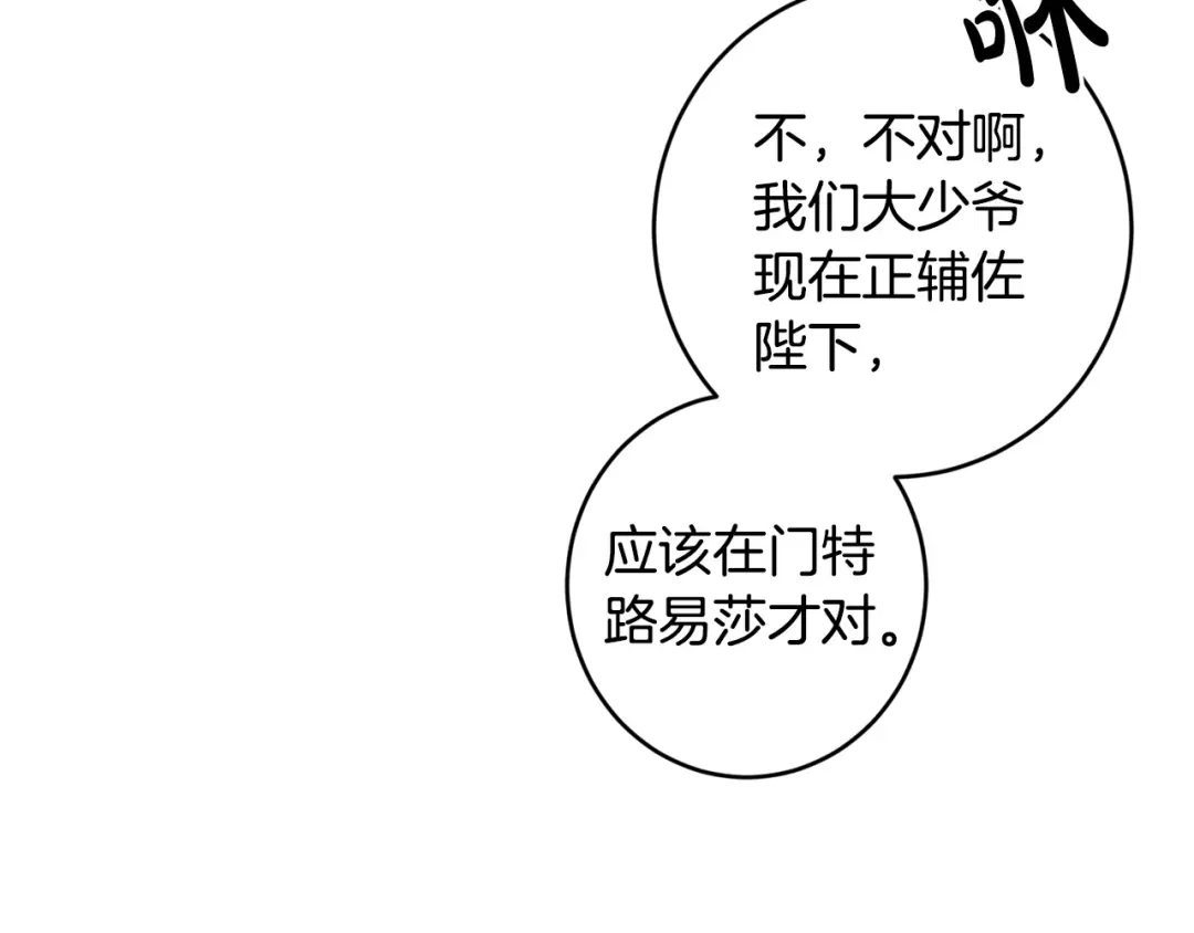 《陛下，别对我动心》第58话 姐妹情 第155页