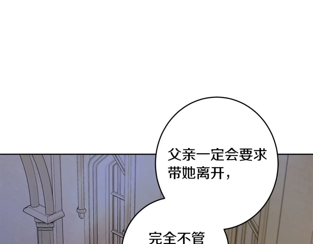 《陛下，别对我动心》第58话 姐妹情 第72页