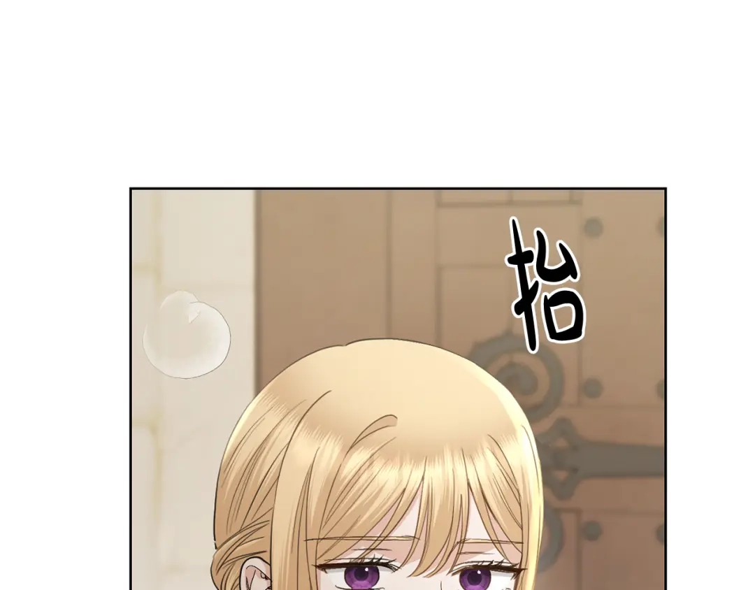 《陛下，别对我动心》第58话 姐妹情 第81页