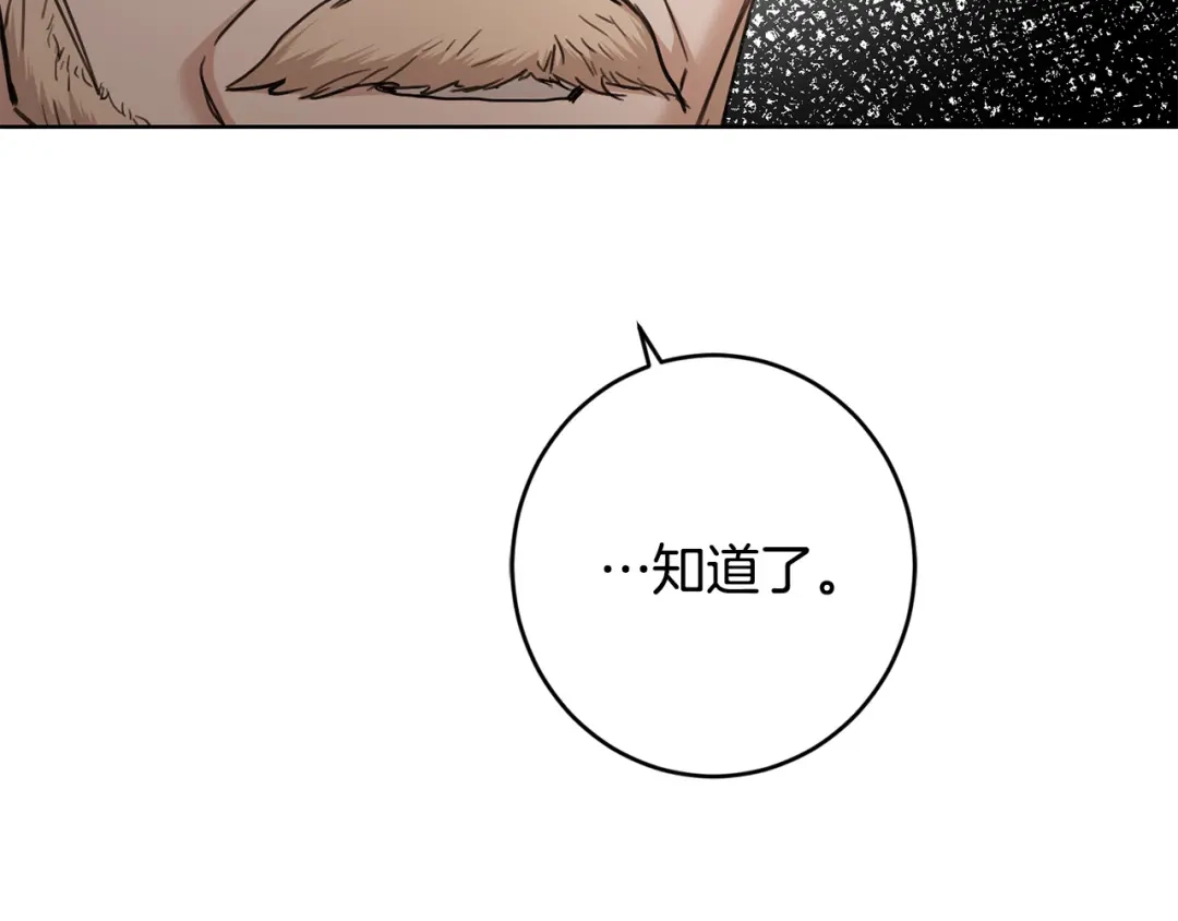 《陛下，别对我动心》第58话 姐妹情 第15页