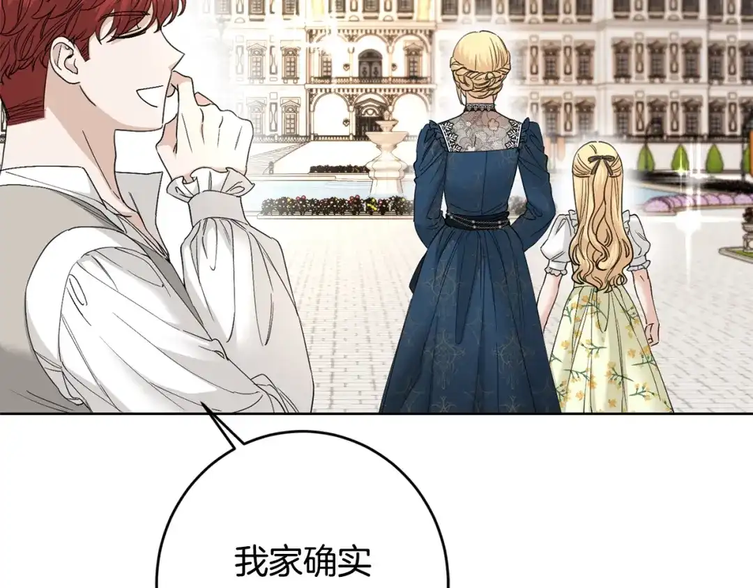 《陛下，别对我动心》第58话 姐妹情 第142页