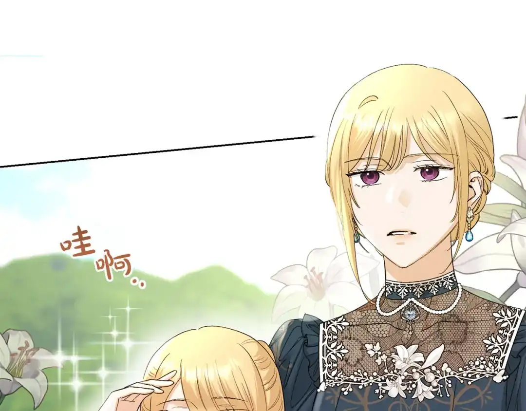 《陛下，别对我动心》第58话 姐妹情 第138页