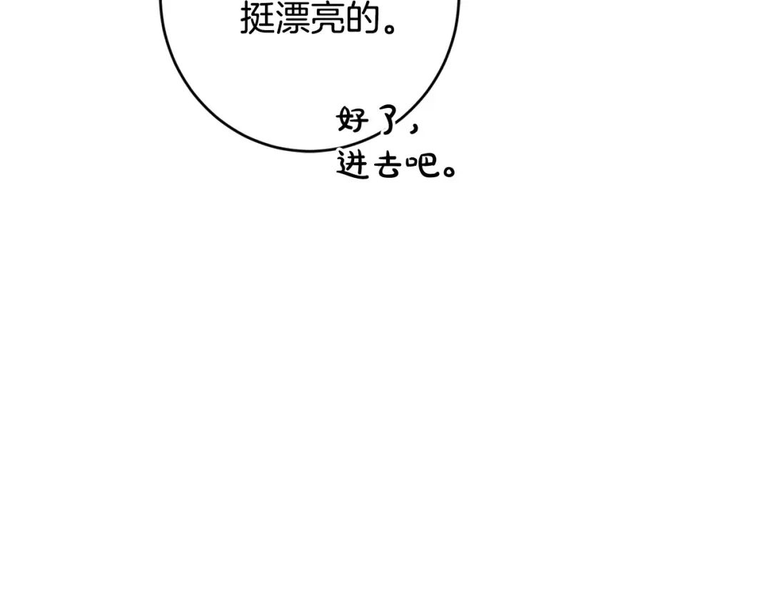 《陛下，别对我动心》第58话 姐妹情 第143页