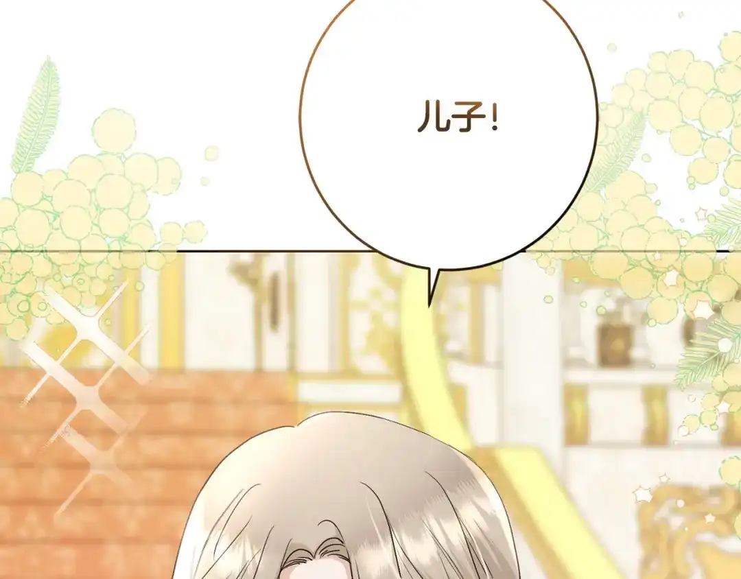 《陛下，别对我动心》第58话 姐妹情 第166页