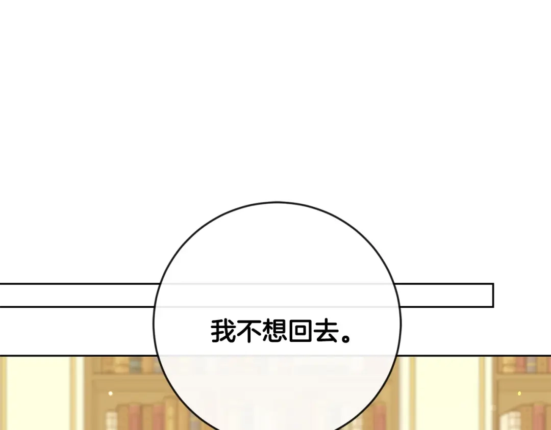 《陛下，别对我动心》第58话 姐妹情 第101页