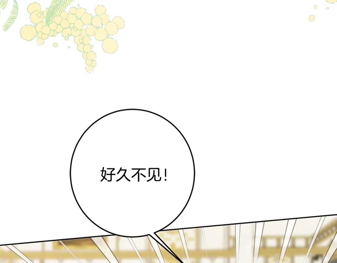 《陛下，别对我动心》第58话 姐妹情 第168页