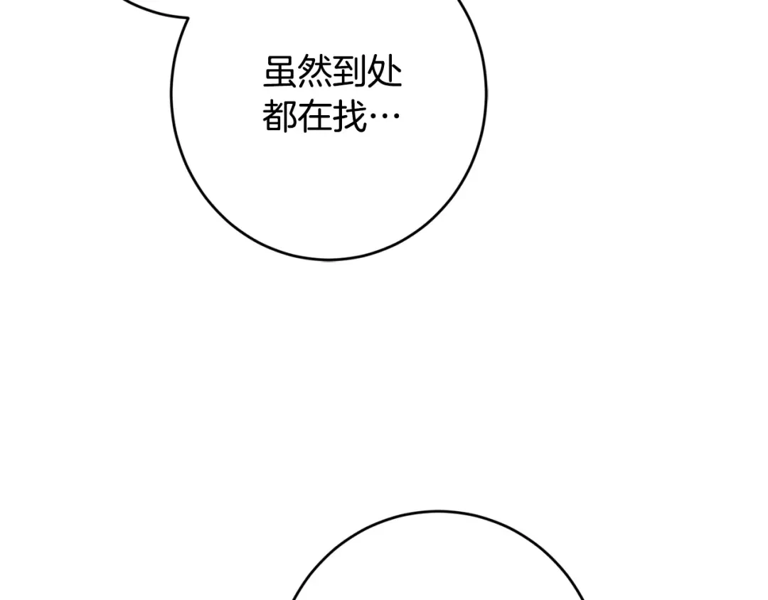 《陛下，别对我动心》第58话 姐妹情 第10页