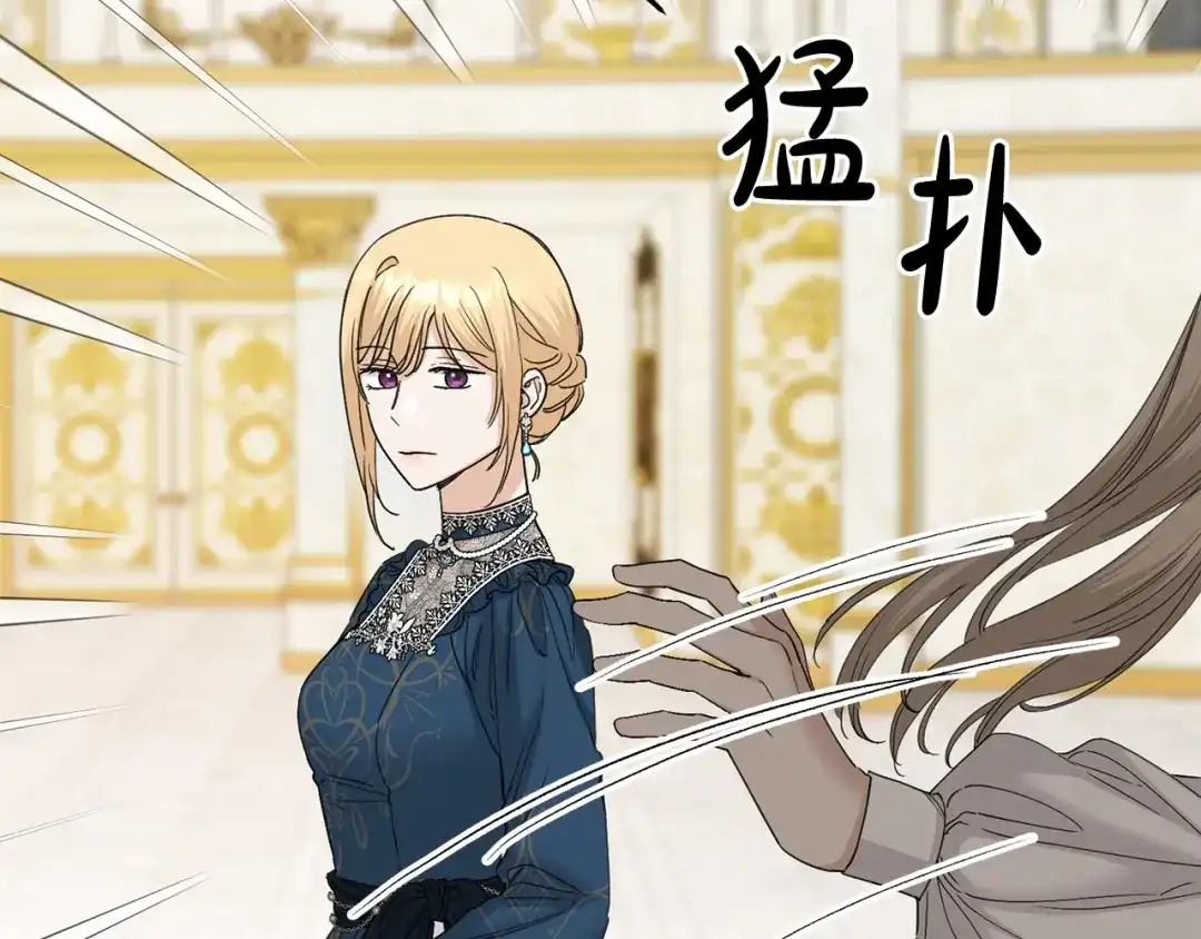 《陛下，别对我动心》第58话 姐妹情 第169页
