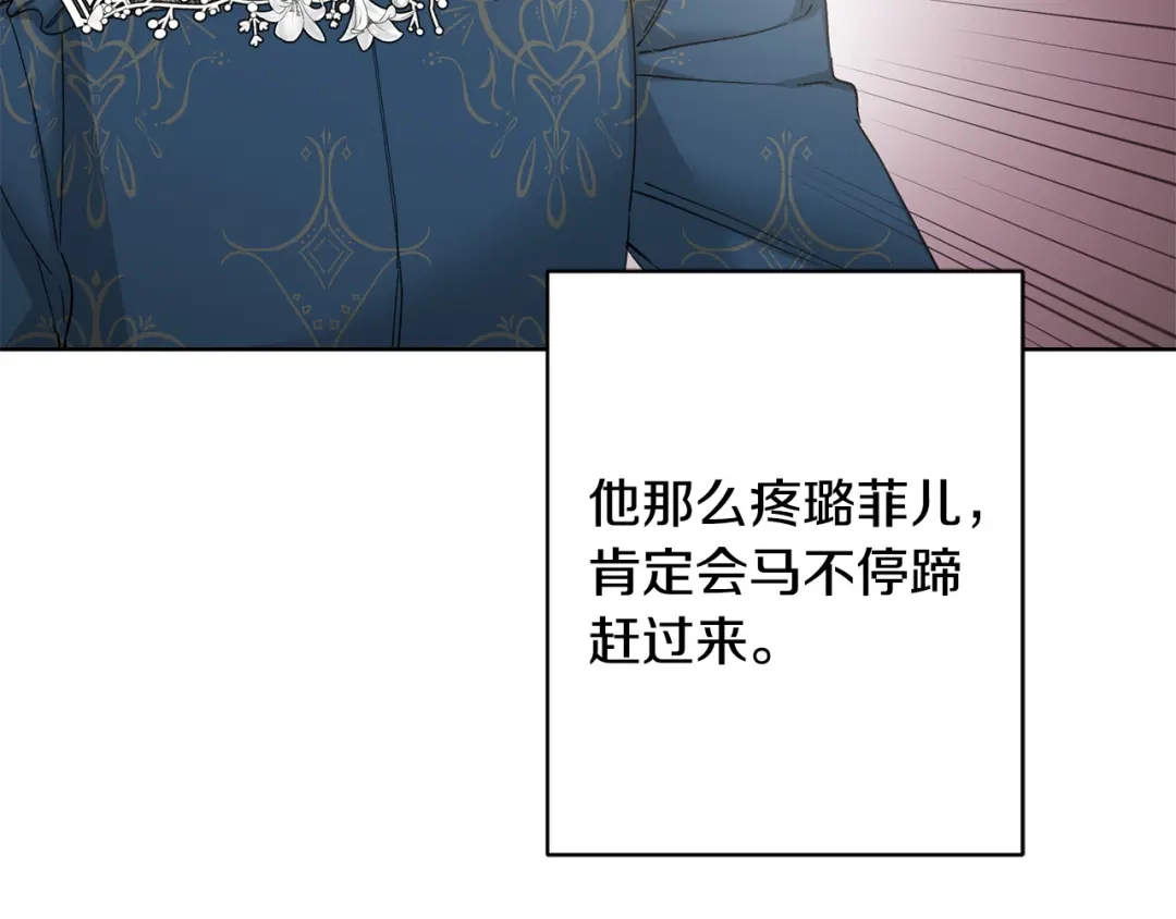 《陛下，别对我动心》第58话 姐妹情 第39页