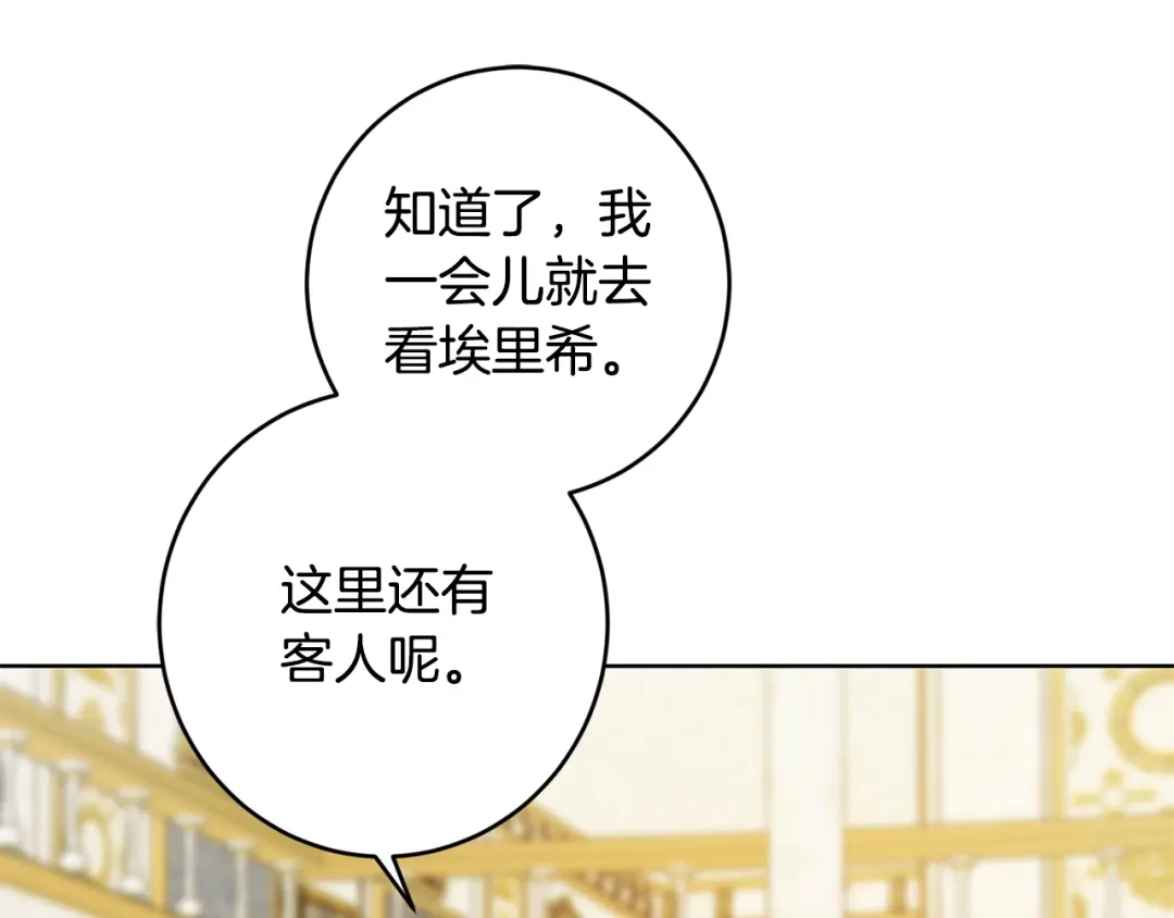 《陛下，别对我动心》第58话 姐妹情 第175页