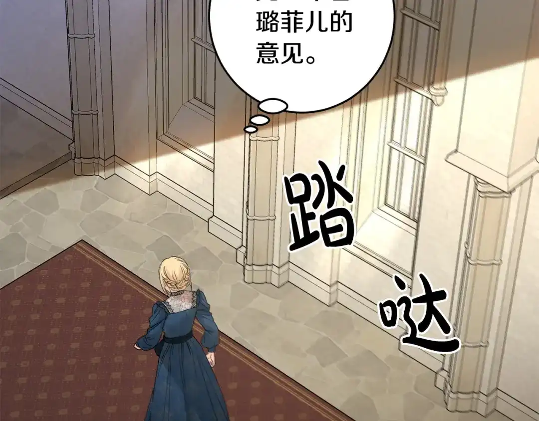 《陛下，别对我动心》第58话 姐妹情 第73页