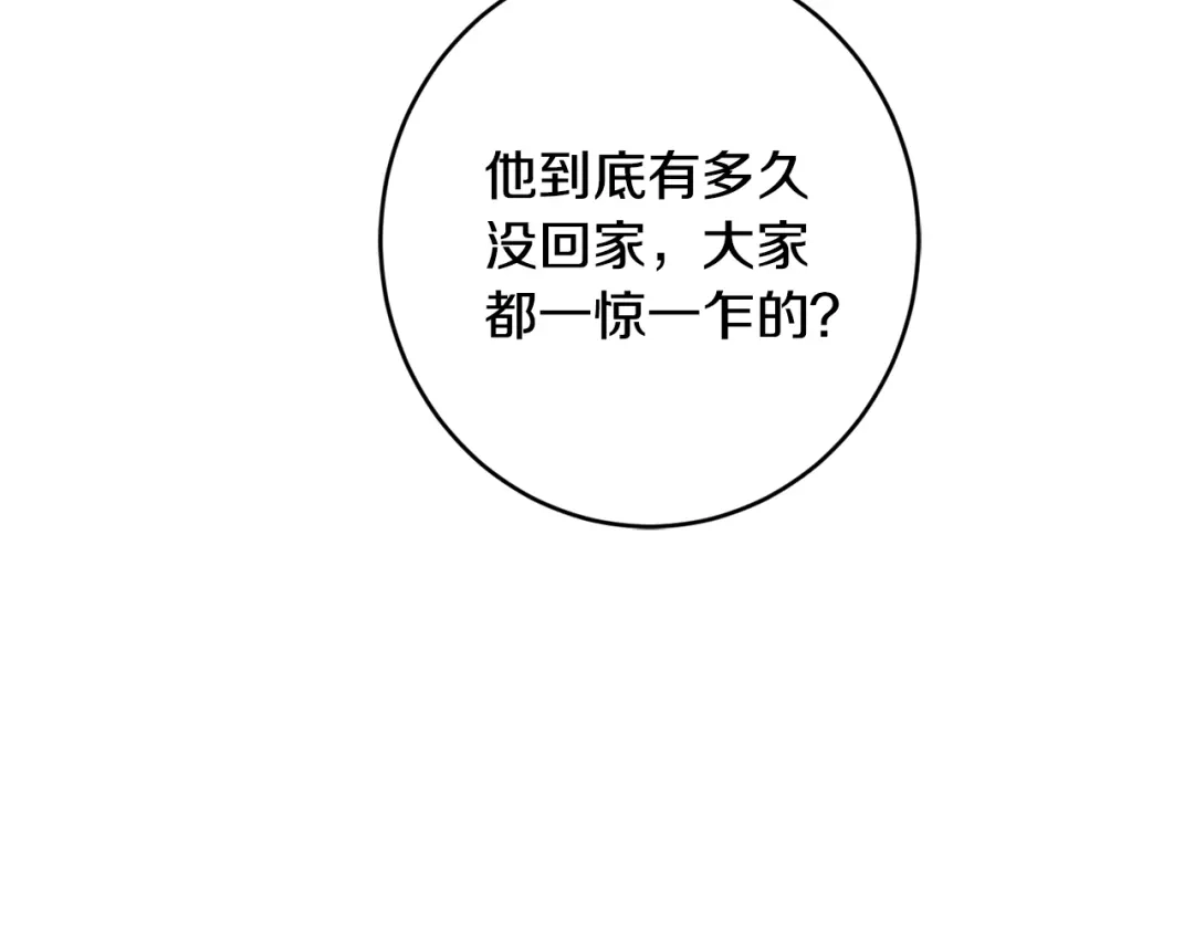 《陛下，别对我动心》第58话 姐妹情 第174页