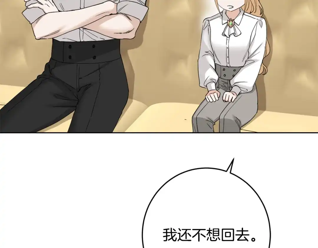 《陛下，别对我动心》第58话 姐妹情 第107页