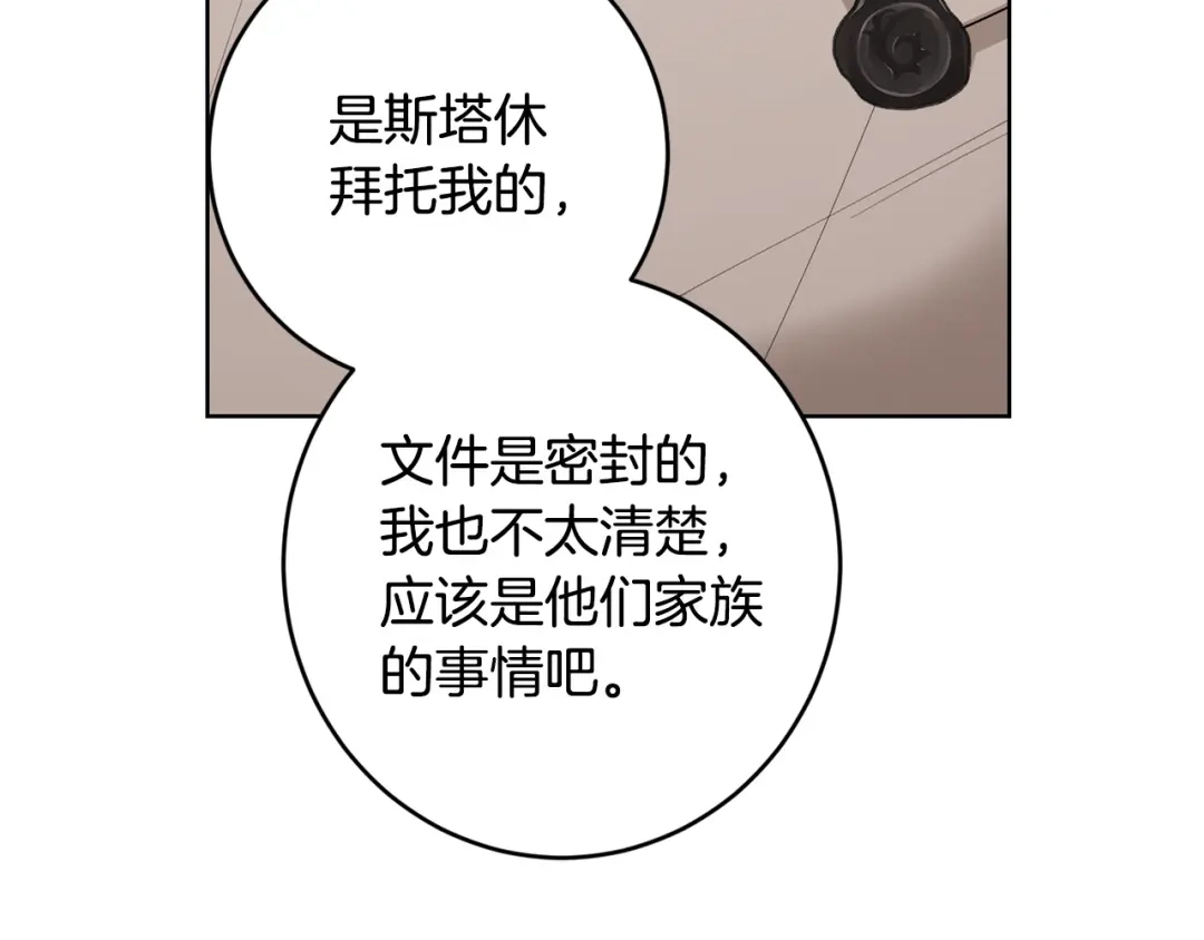 《陛下，别对我动心》第58话 姐妹情 第20页