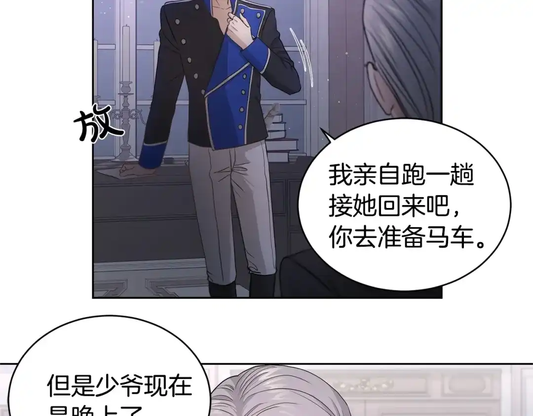 《陛下，别对我动心》第5话 买买买 第26页