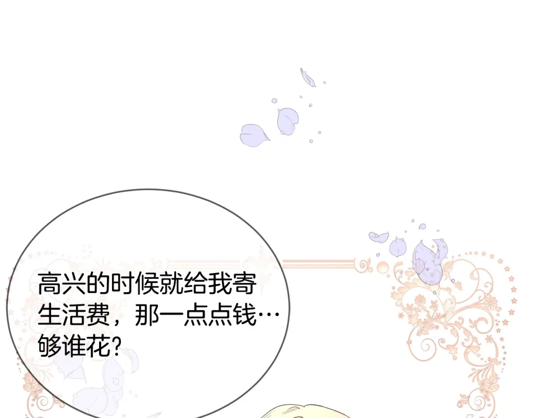 《陛下，别对我动心》第5话 买买买 第41页