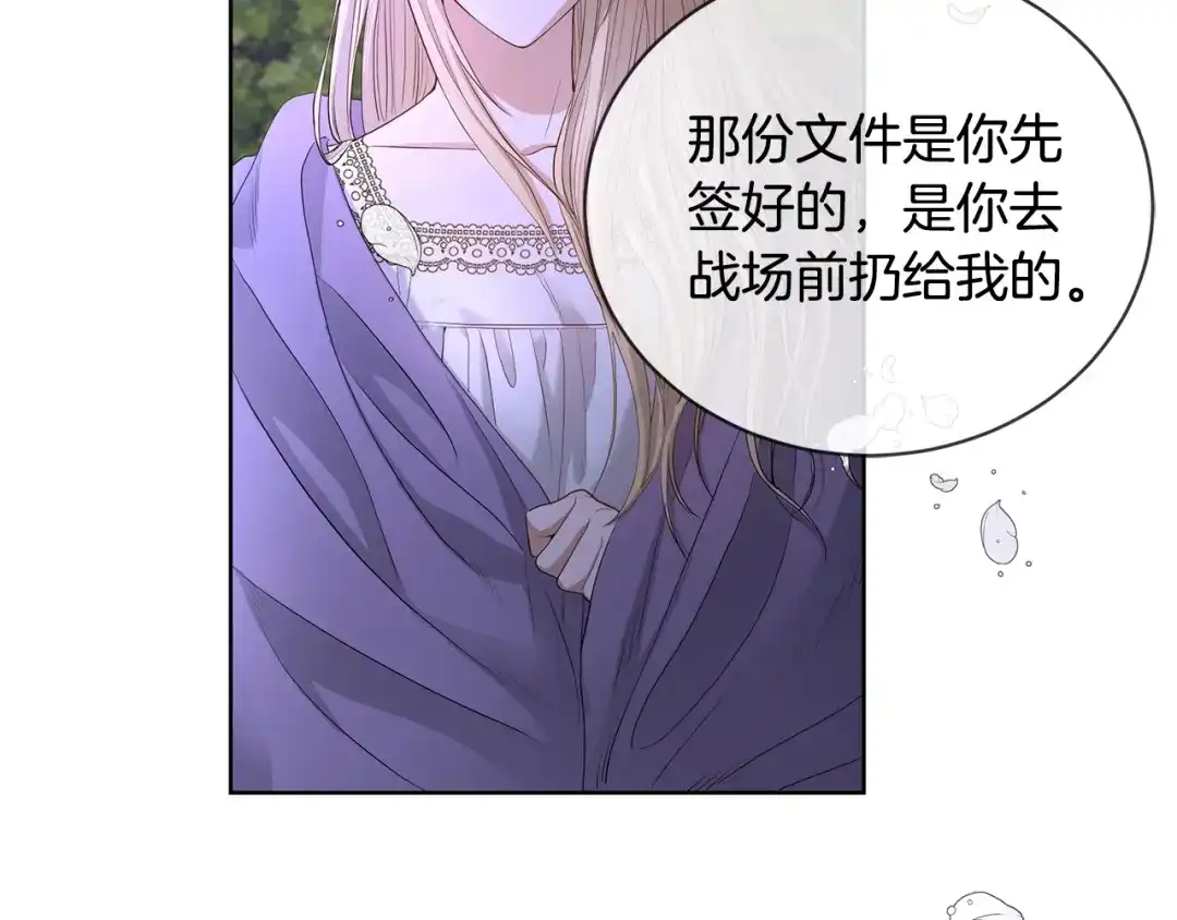 《陛下，别对我动心》第5话 买买买 第75页