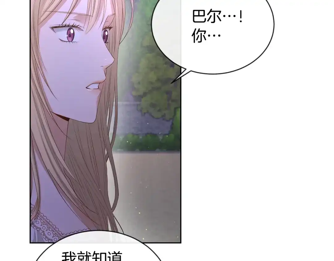 《陛下，别对我动心》第5话 买买买 第64页