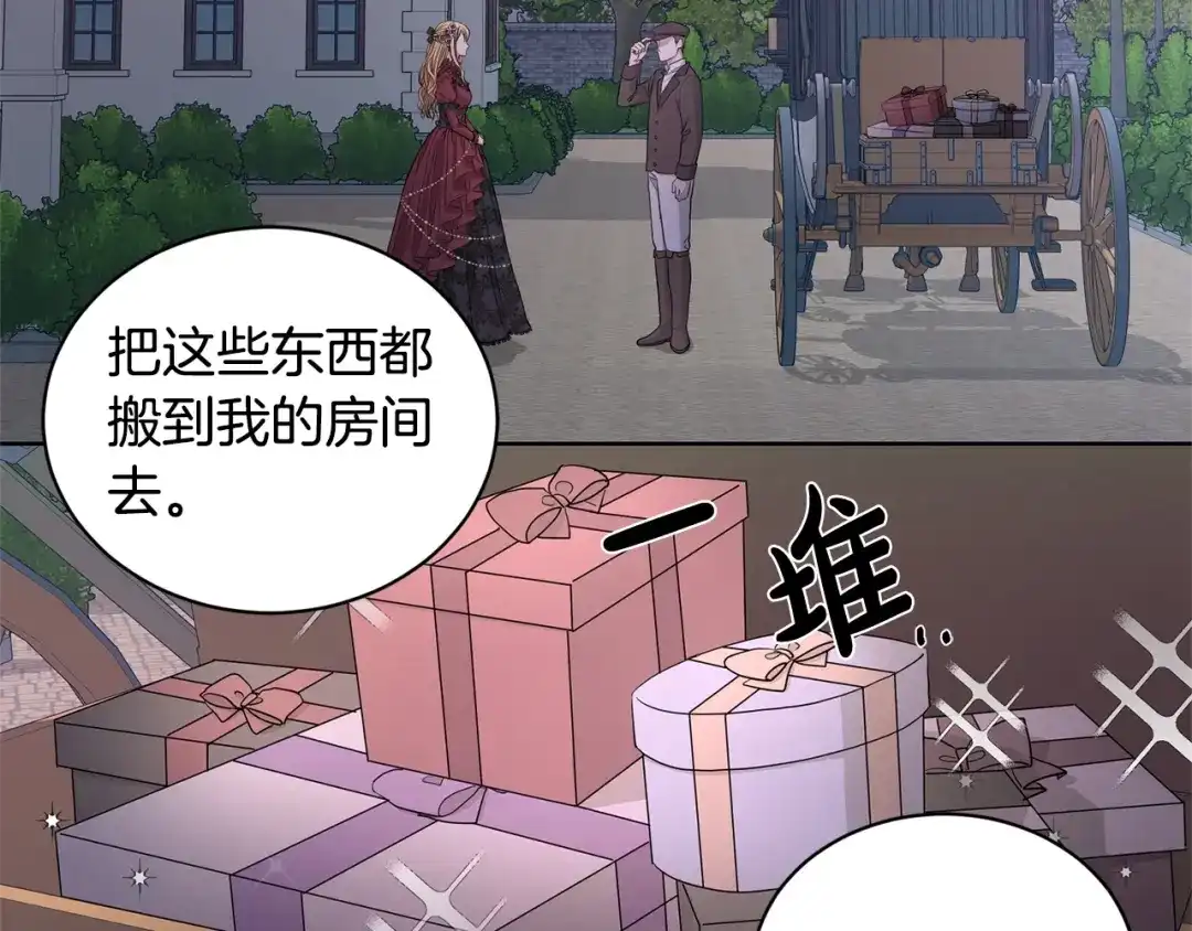 《陛下，别对我动心》第5话 买买买 第33页