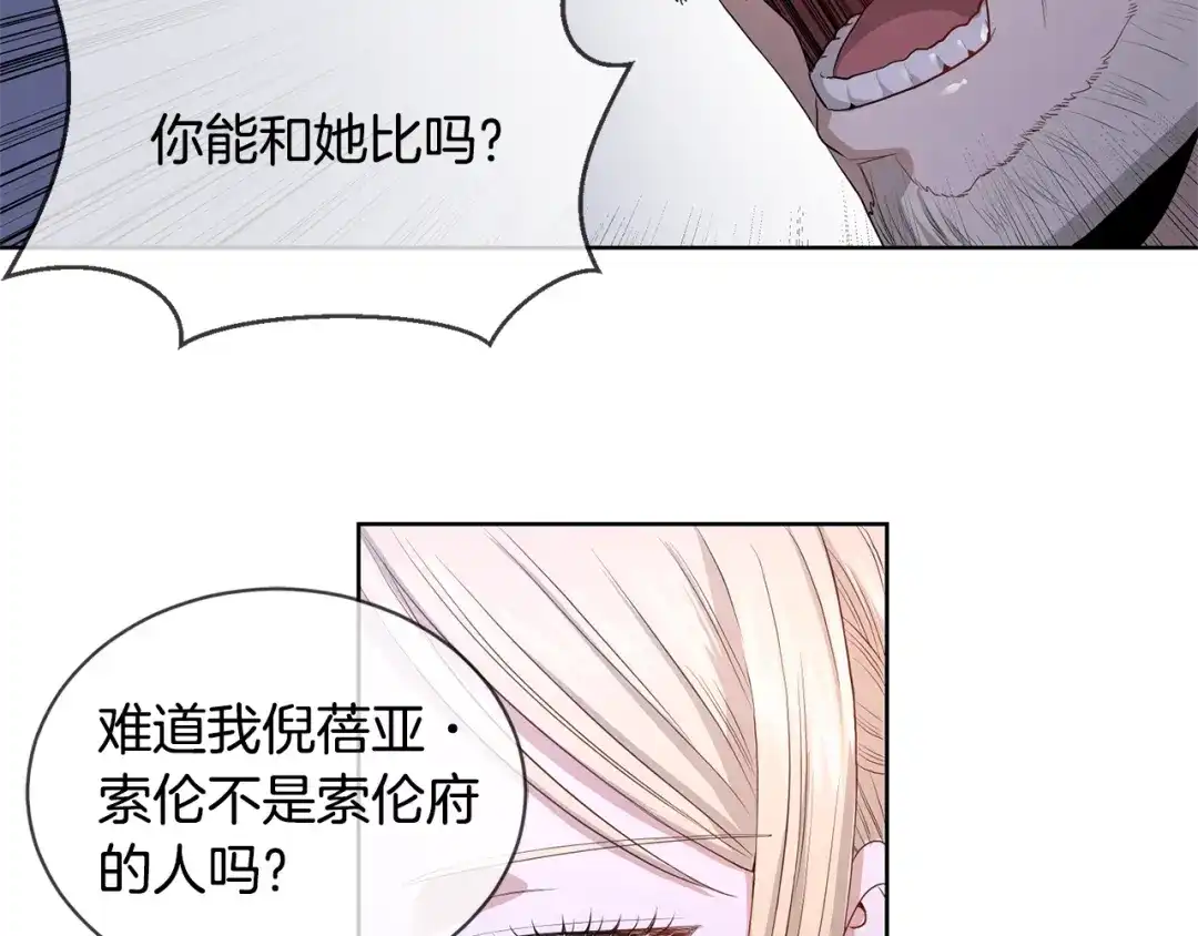 《陛下，别对我动心》第5话 买买买 第50页