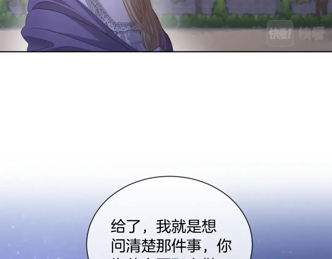 《陛下，别对我动心》第5话 买买买 第70页