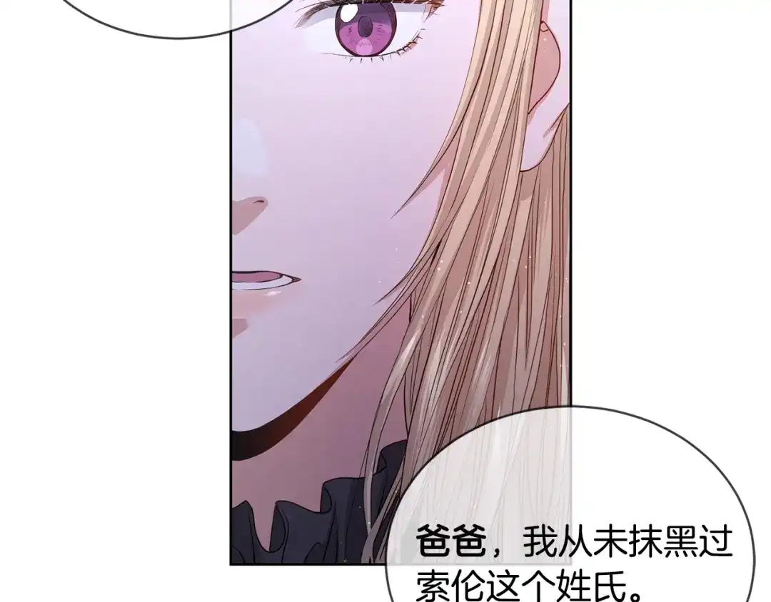 《陛下，别对我动心》第5话 买买买 第51页