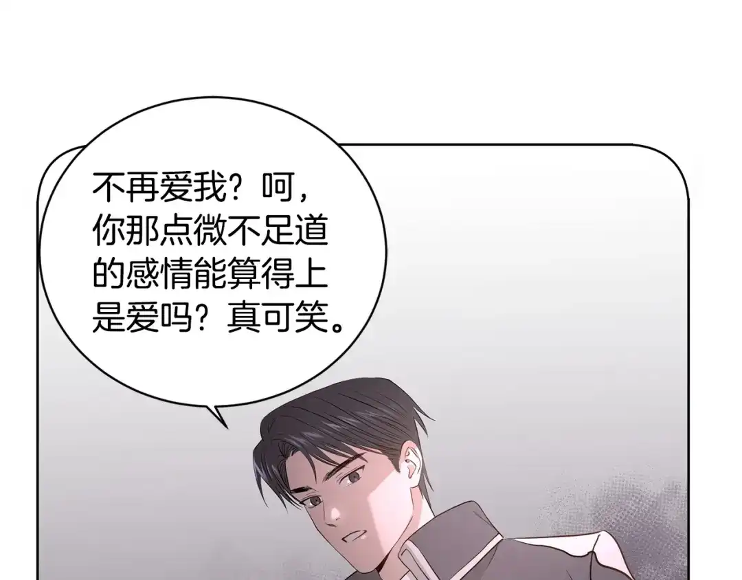 《陛下，别对我动心》第5话 买买买 第90页
