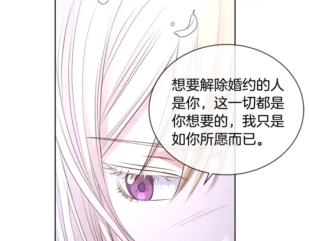 《陛下，别对我动心》第5话 买买买 第77页