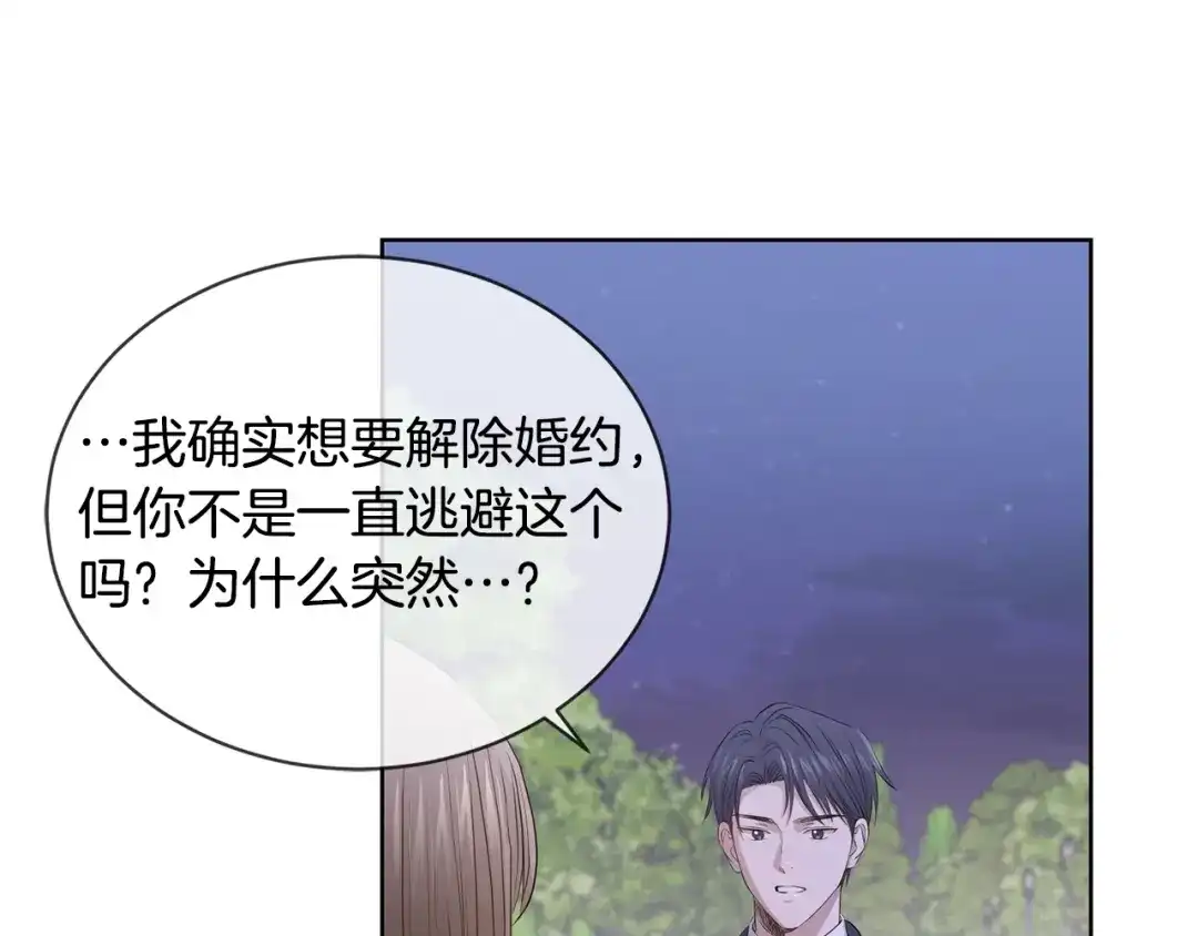 《陛下，别对我动心》第5话 买买买 第80页