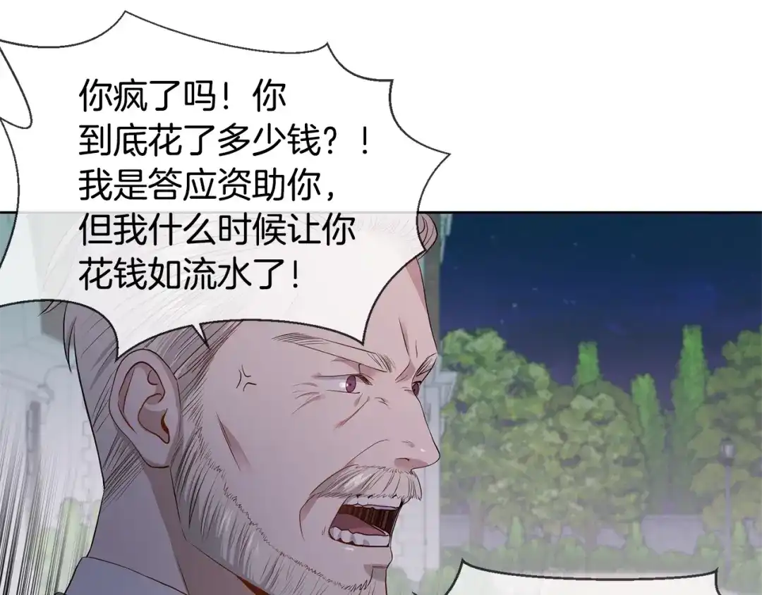 《陛下，别对我动心》第5话 买买买 第36页