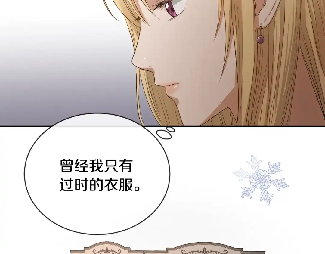 《陛下，别对我动心》第5话 买买买 第13页