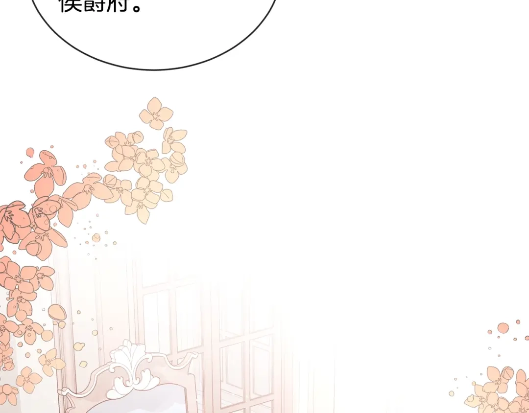 《陛下，别对我动心》第5话 买买买 第10页