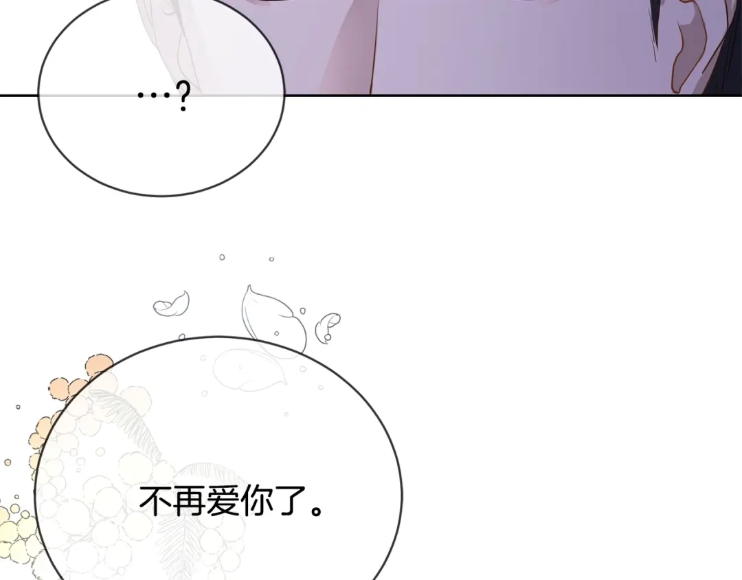 《陛下，别对我动心》第5话 买买买 第84页