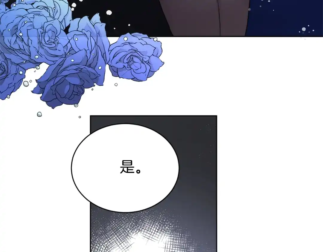 《陛下，别对我动心》第5话 买买买 第30页