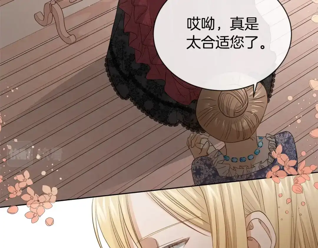 《陛下，别对我动心》第5话 买买买 第12页