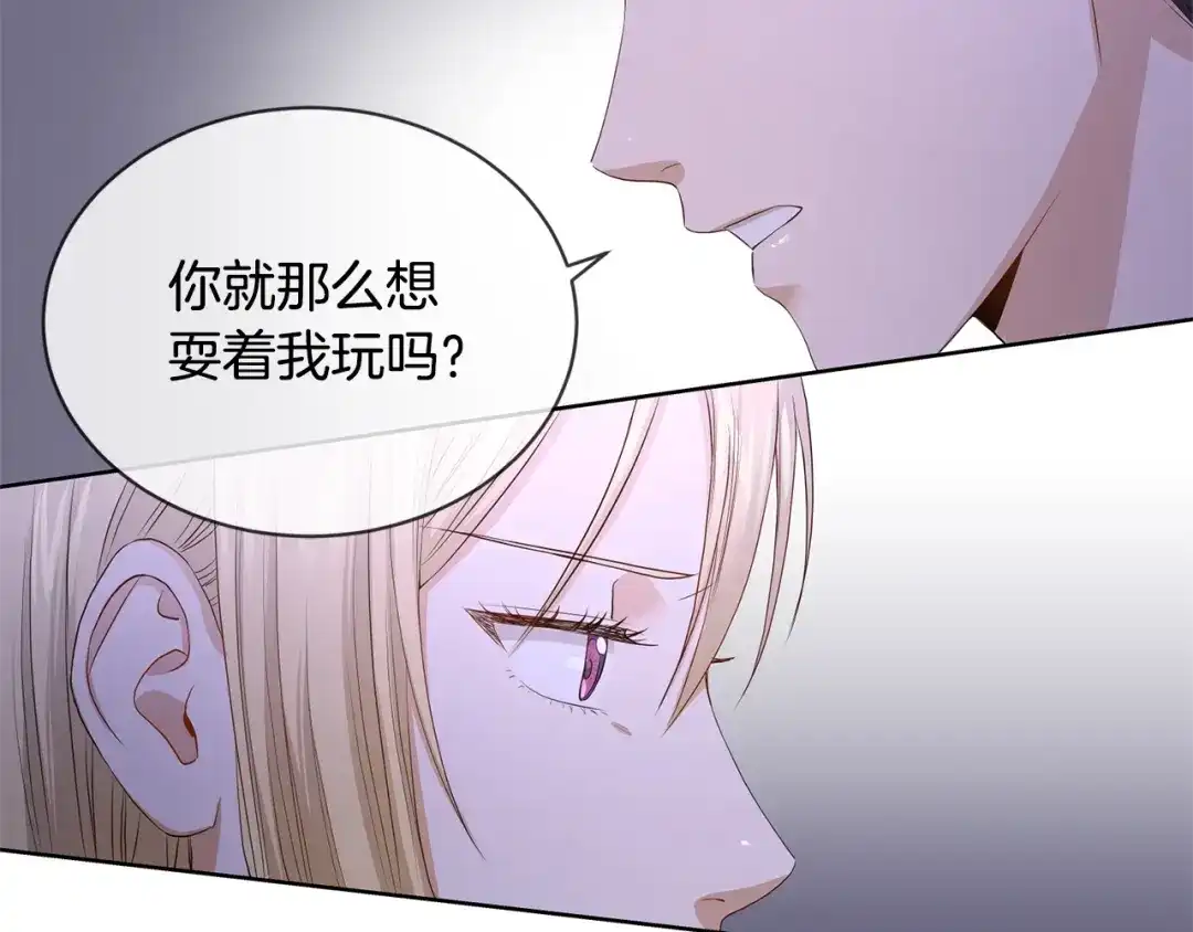 《陛下，别对我动心》第5话 买买买 第73页