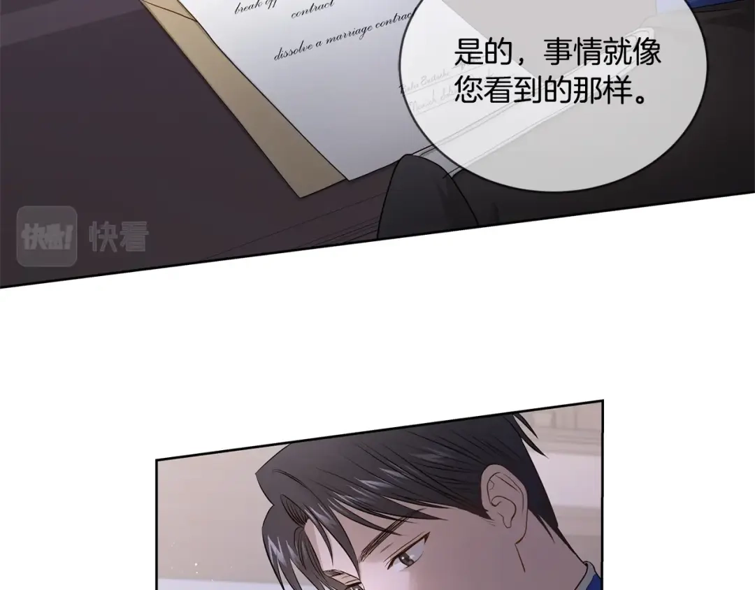 《陛下，别对我动心》第5话 买买买 第21页