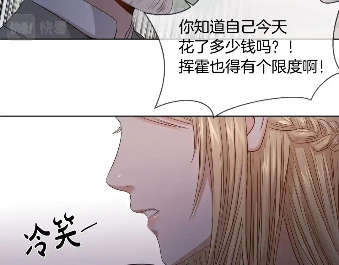 《陛下，别对我动心》第5话 买买买 第37页