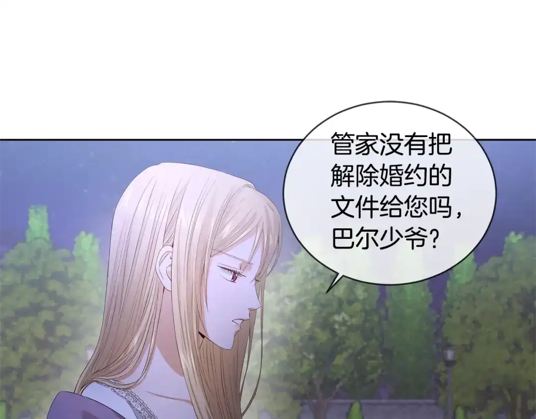 《陛下，别对我动心》第5话 买买买 第69页