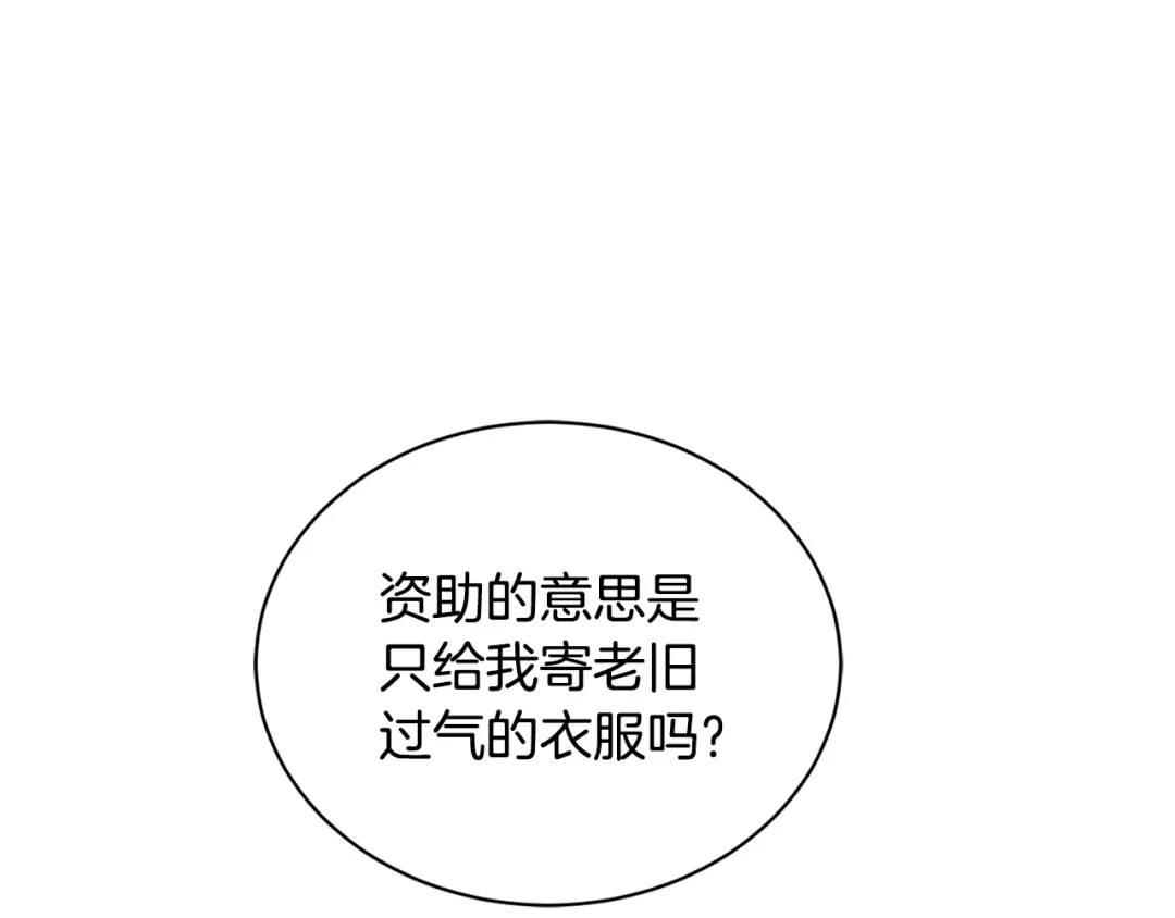 《陛下，别对我动心》第5话 买买买 第40页