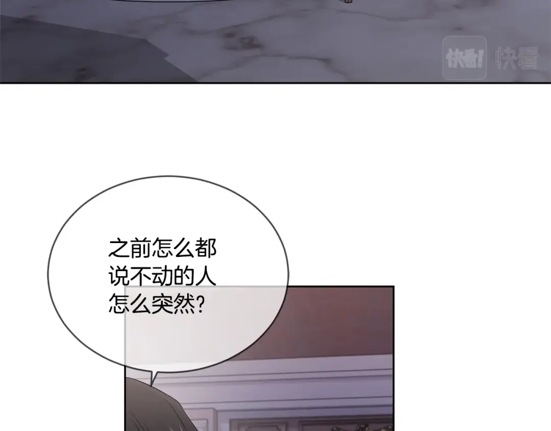 《陛下，别对我动心》第5话 买买买 第19页