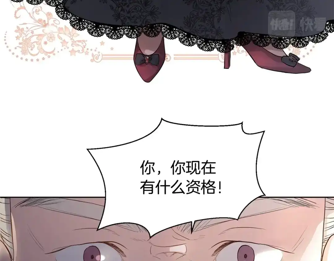 《陛下，别对我动心》第5话 买买买 第45页