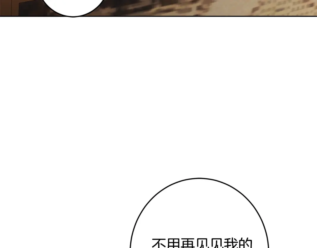 《陛下，别对我动心》第59话 幸福的女人 第62页