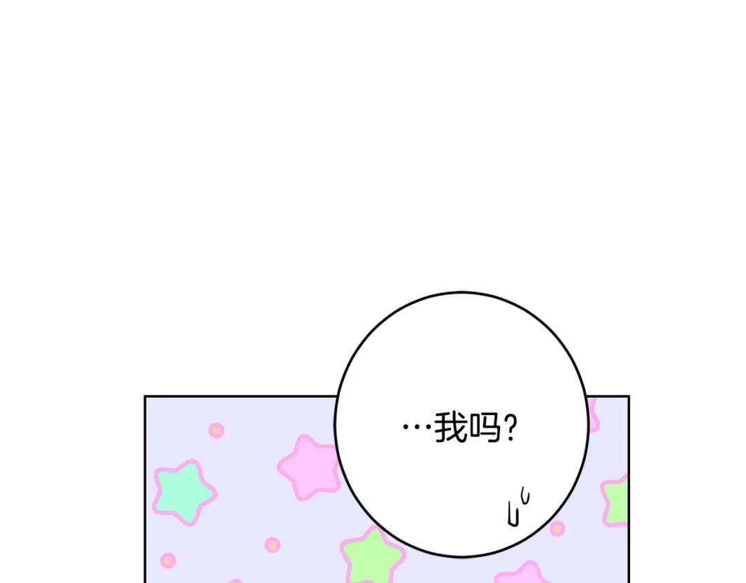 《陛下，别对我动心》第59话 幸福的女人 第148页