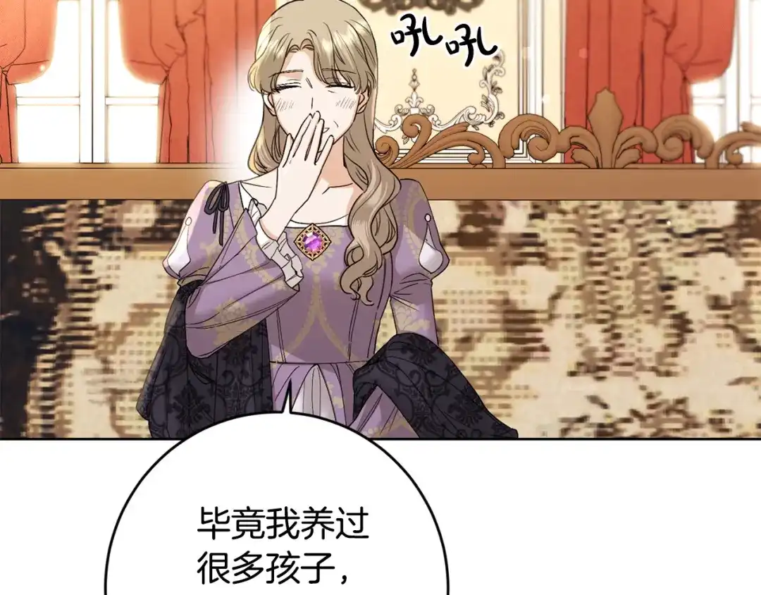 《陛下，别对我动心》第59话 幸福的女人 第98页