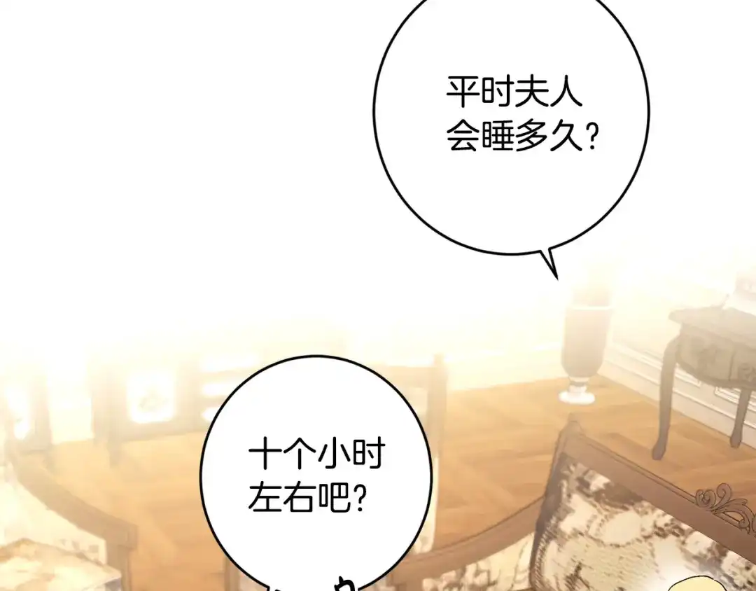 《陛下，别对我动心》第59话 幸福的女人 第136页