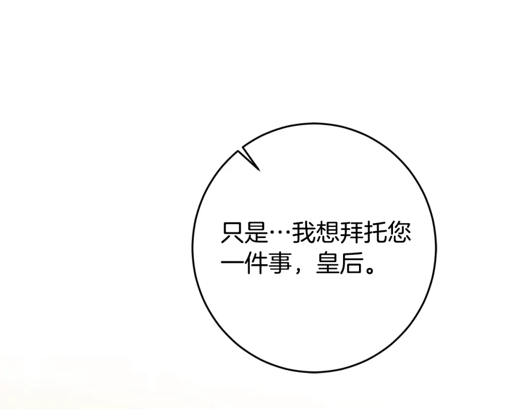 《陛下，别对我动心》第59话 幸福的女人 第77页