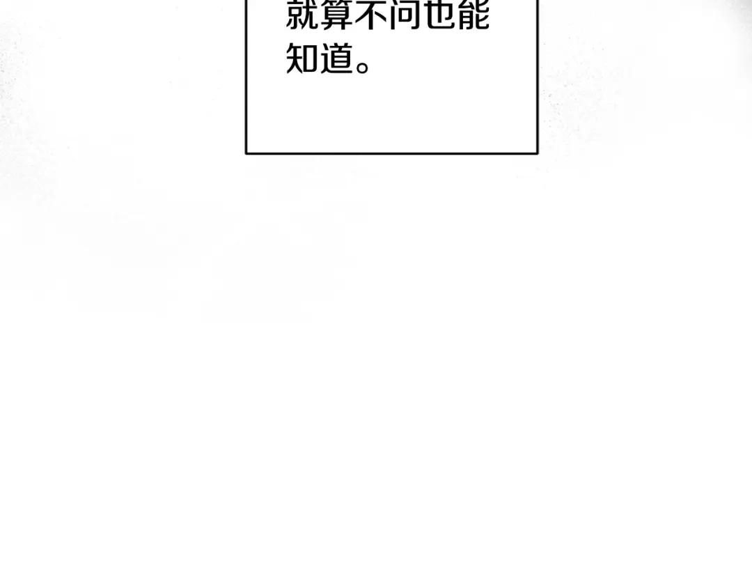 《陛下，别对我动心》第59话 幸福的女人 第43页