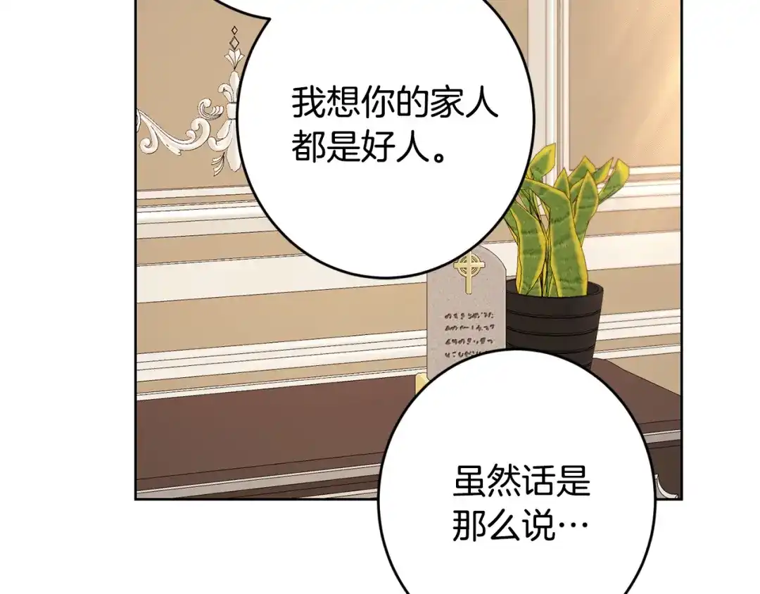 《陛下，别对我动心》第59话 幸福的女人 第64页
